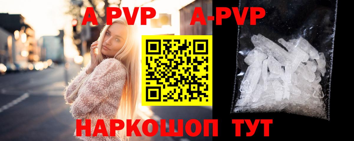 A-PVP  А ПВП СК  Вход с VPN  Alpha-PVP СК  Таганрог 