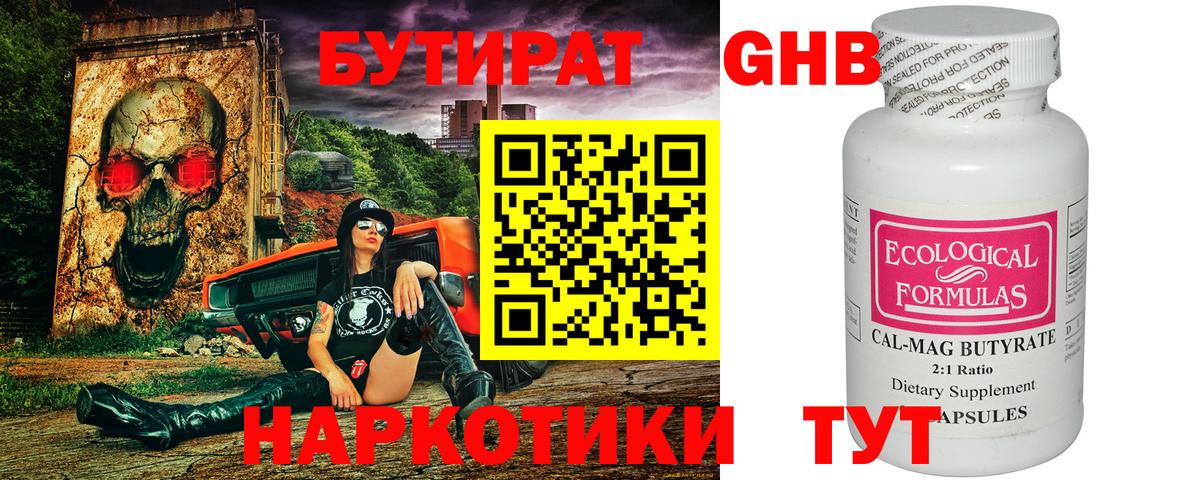 Бутират 99% Таганрог