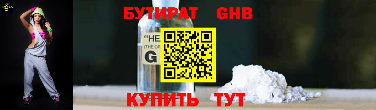 Таганрог  БУТИРАТ GHB  Бутират  Вход с VPN 