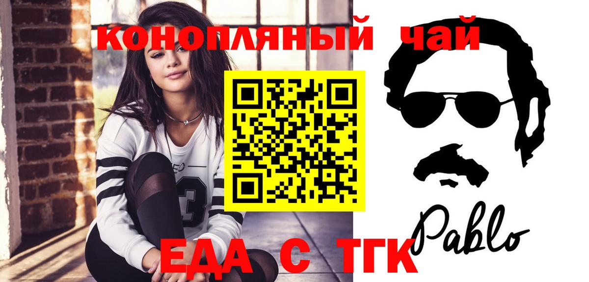 Таганрог  Еда ТГК конопля  Вход с VPN 