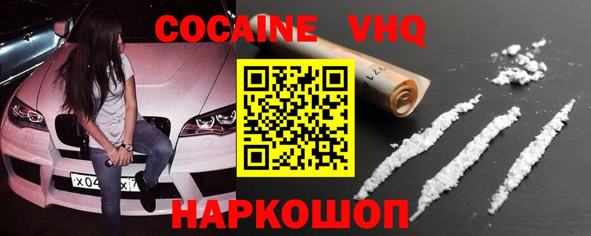 Cocaine  Кокаин 98%  продажа наркотиков  Cocaine Эквадор  Таганрог  Вход с VPN 