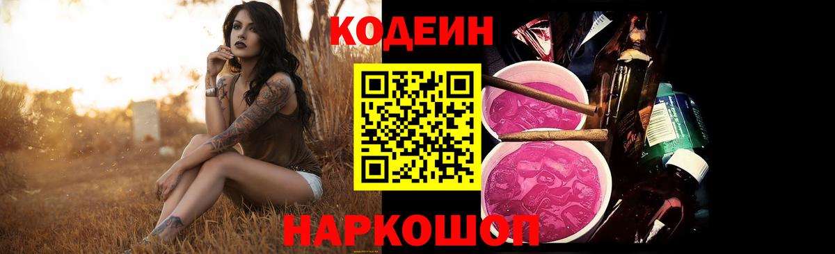 Codein Purple Drank  Вход с VPN  Таганрог 