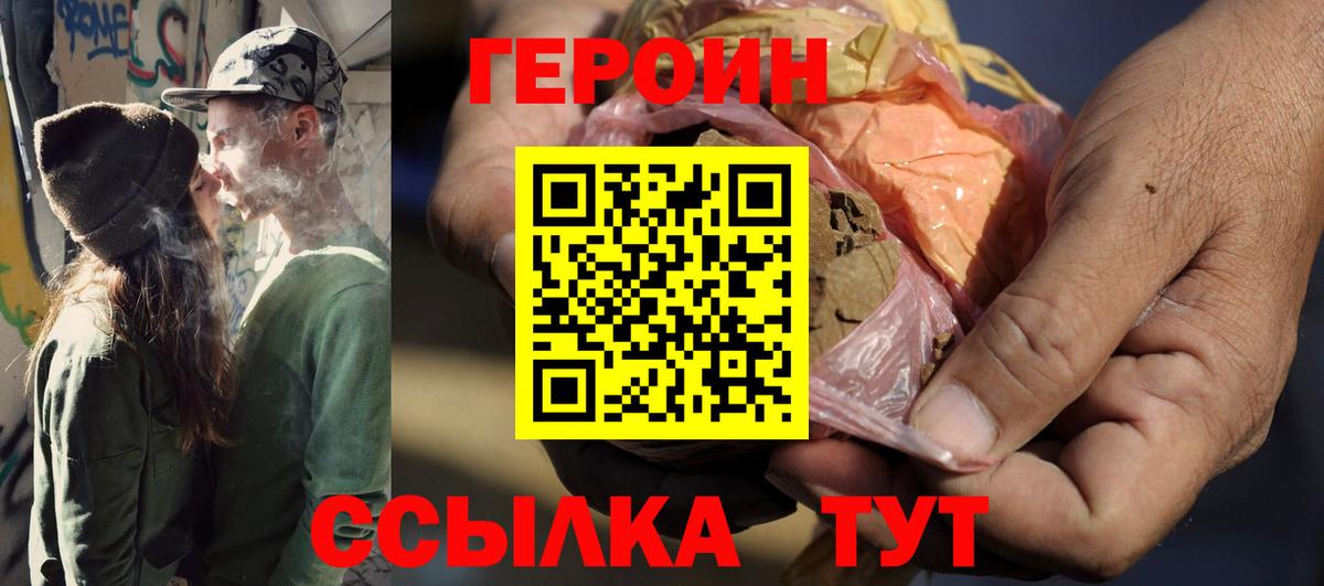 Героин VHQ Таганрог
