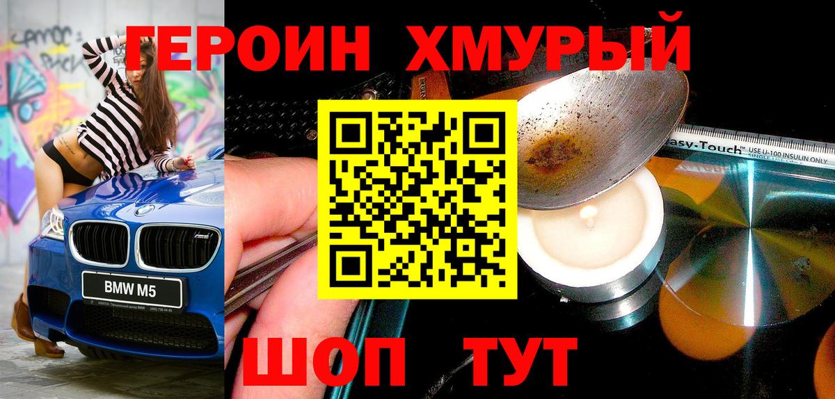 Героин герыч  Вход с VPN  ГЕРОИН  Таганрог 