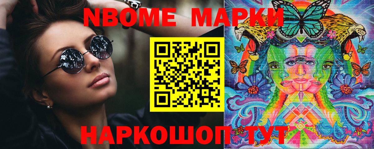 Марки 25I-NBOMe 1500мкг Таганрог