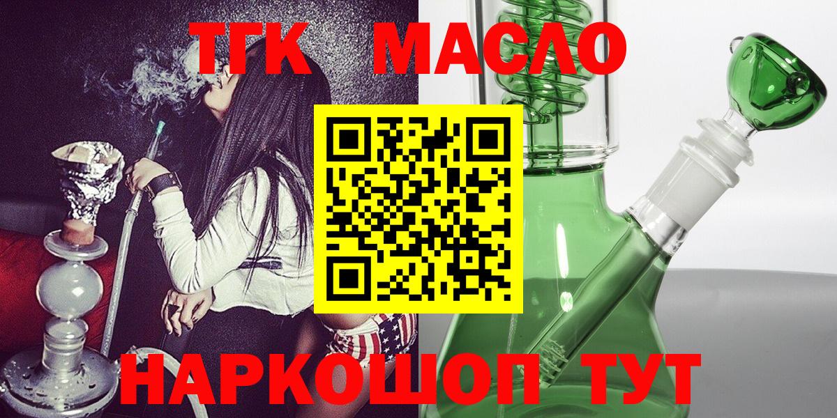 Дистиллят ТГК вейп с тгк  ТГК вейп  Вход с VPN  Таганрог 